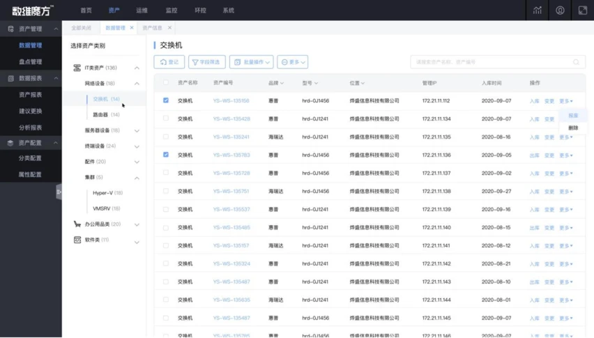 全维度资产管理