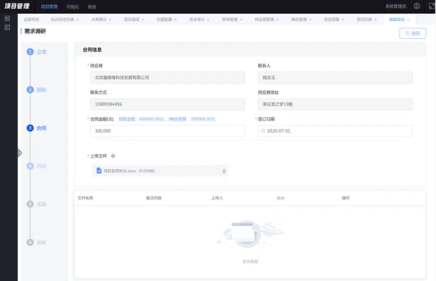 项目管理系统